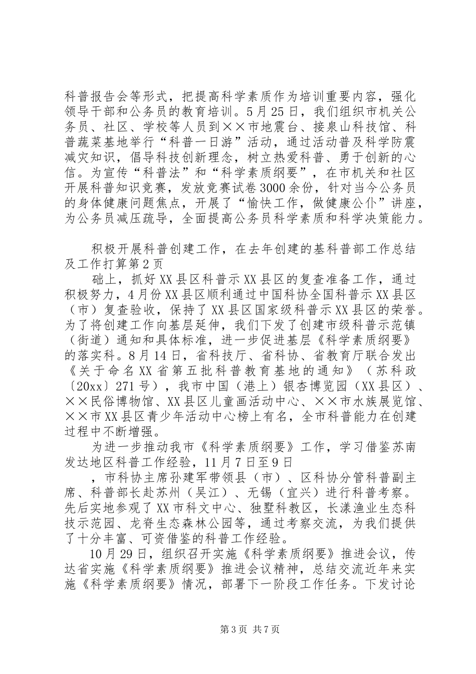 科普部工作总结及工作打算_第3页