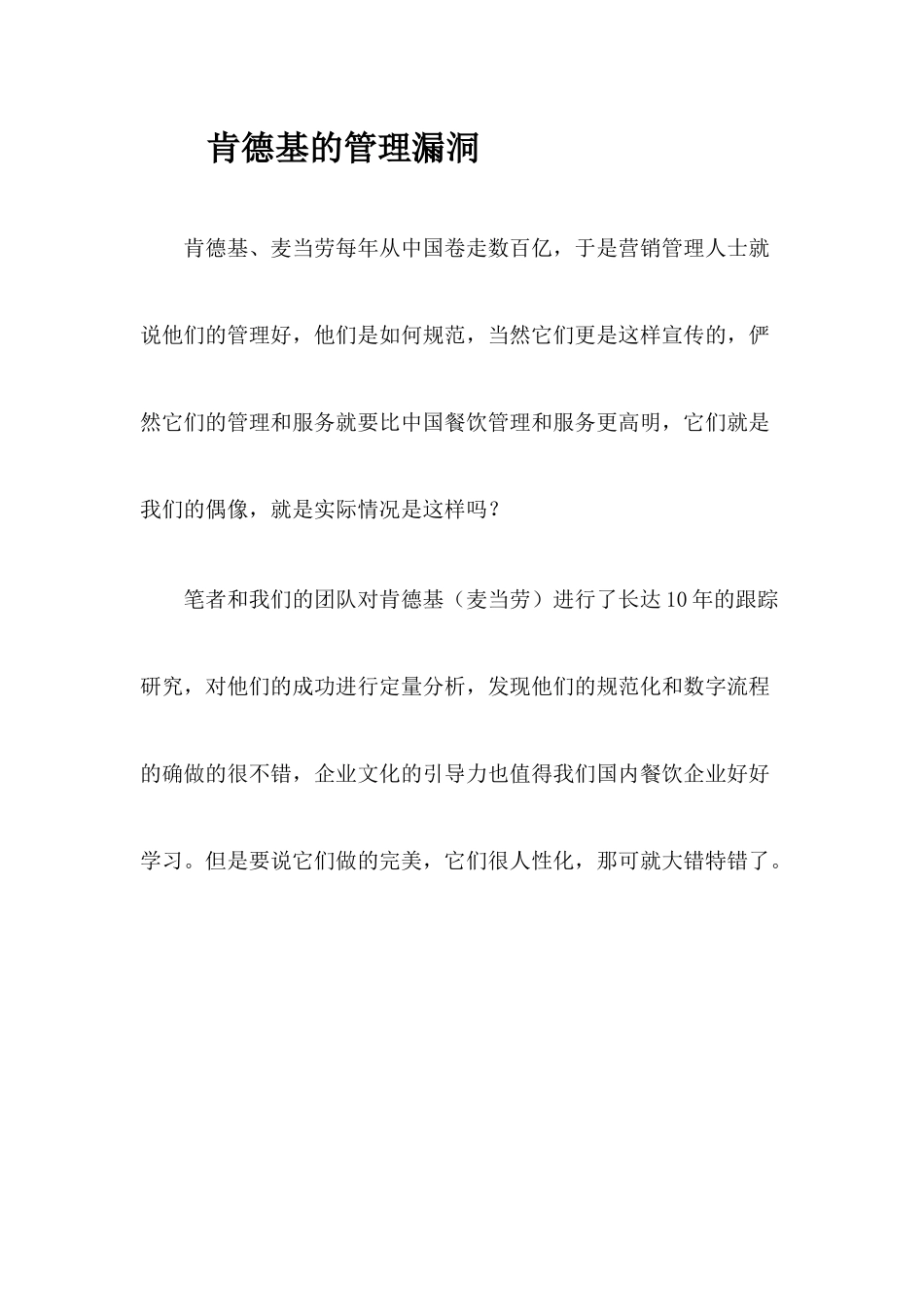 肯德基员工培训资料汇总个文档_第1页