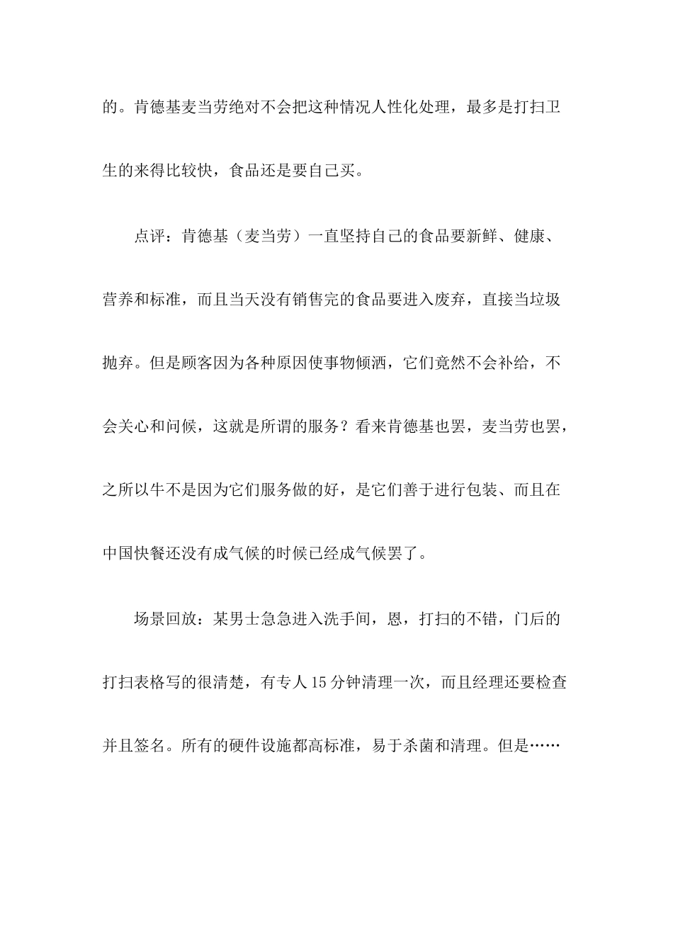 肯德基员工培训资料汇总个文档_第3页