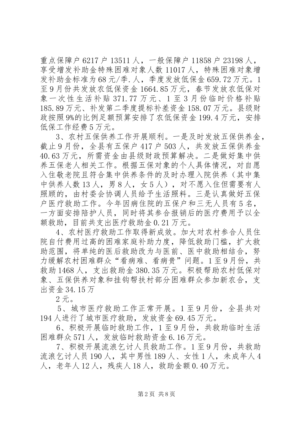 XX县区民政局19月工作汇报(张局)20XX年925_第2页