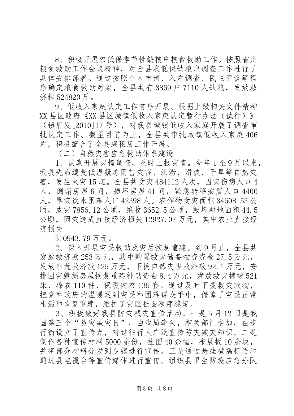 XX县区民政局19月工作汇报(张局)20XX年925_第3页