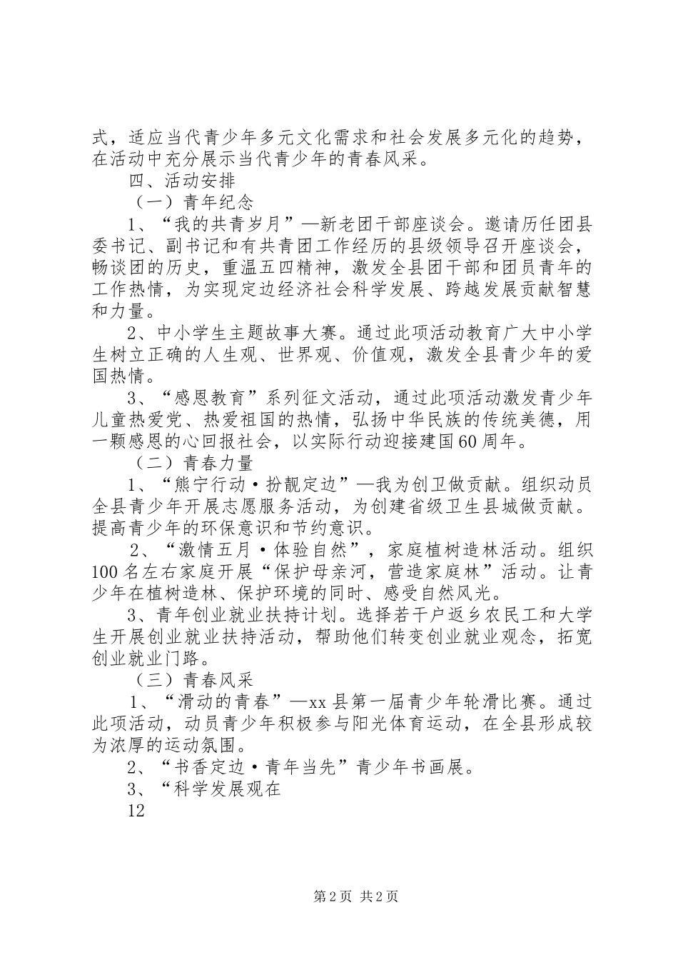 团县委纪念五四运动91周年活动实施方案 _第2页