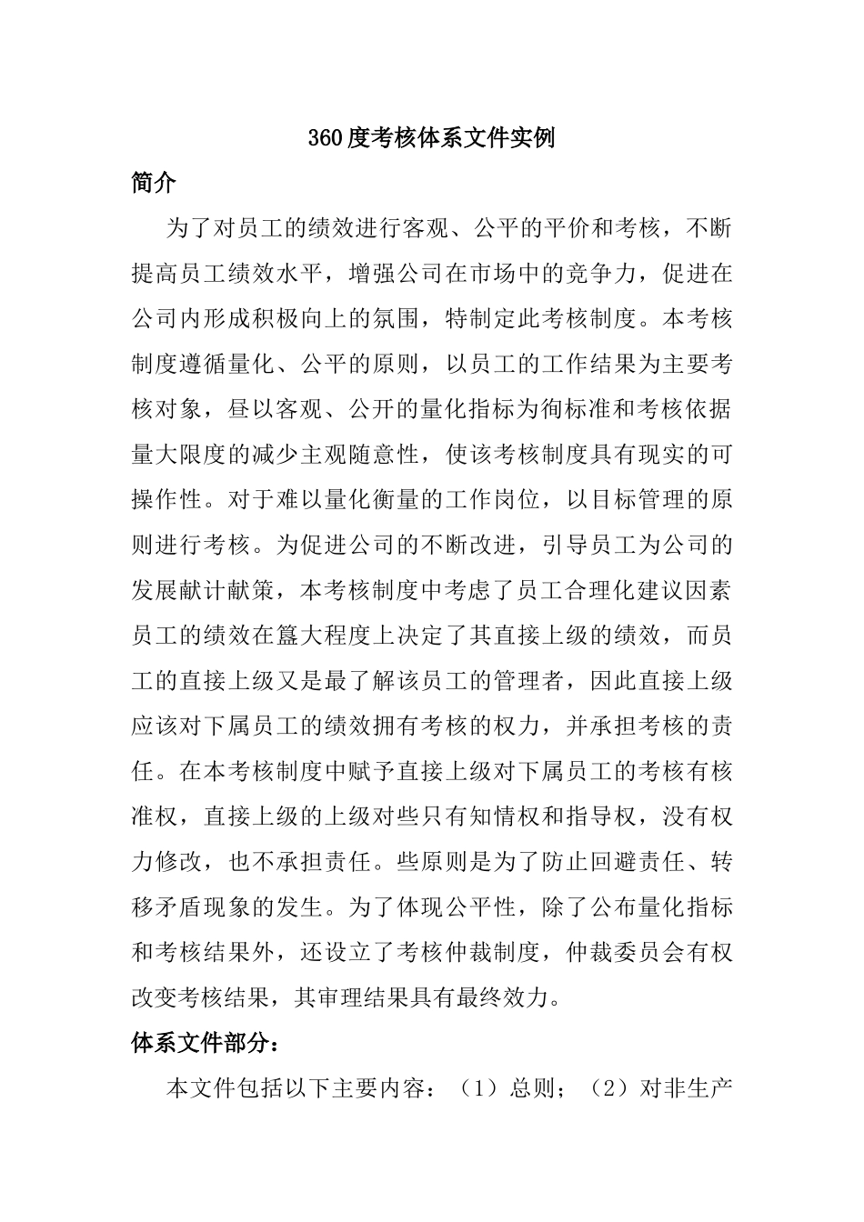 度绩效考核体系文件实例_第1页