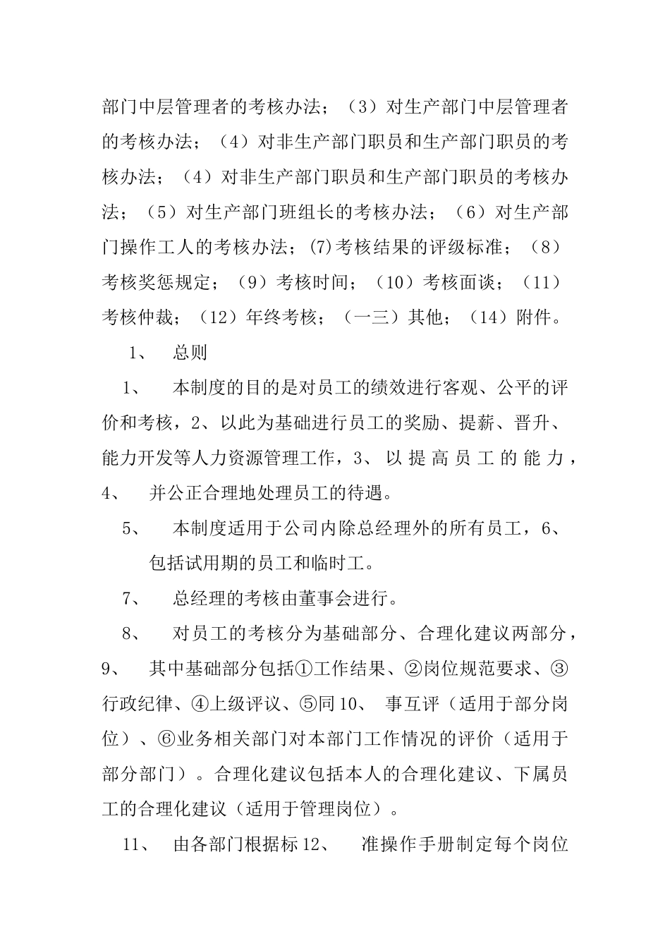 度绩效考核体系文件实例_第2页