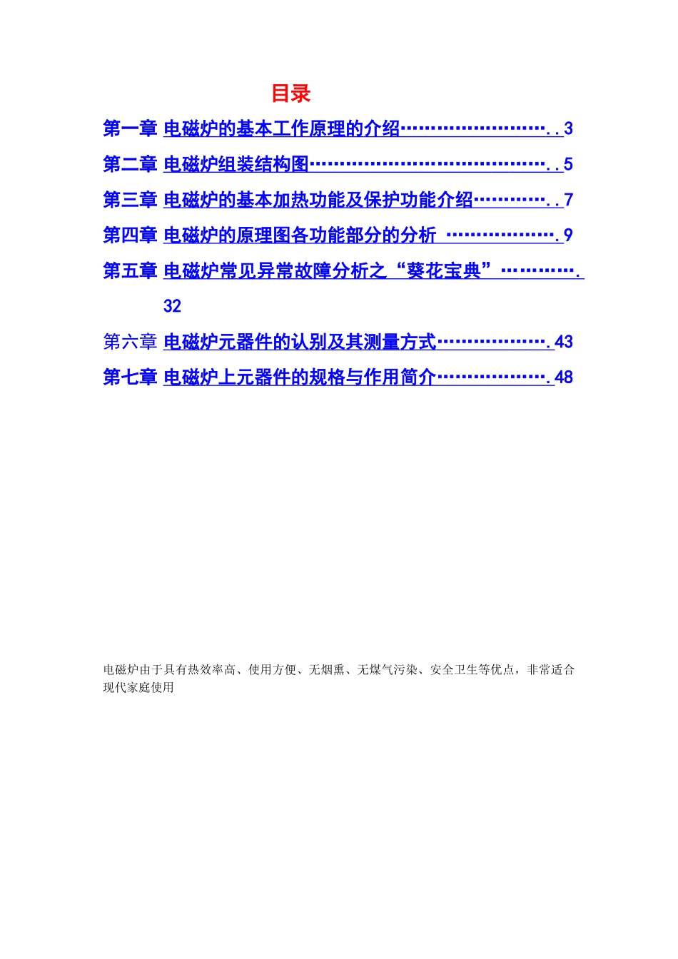 电磁炉工作原理与故障分析讲座(艾美特)_第2页