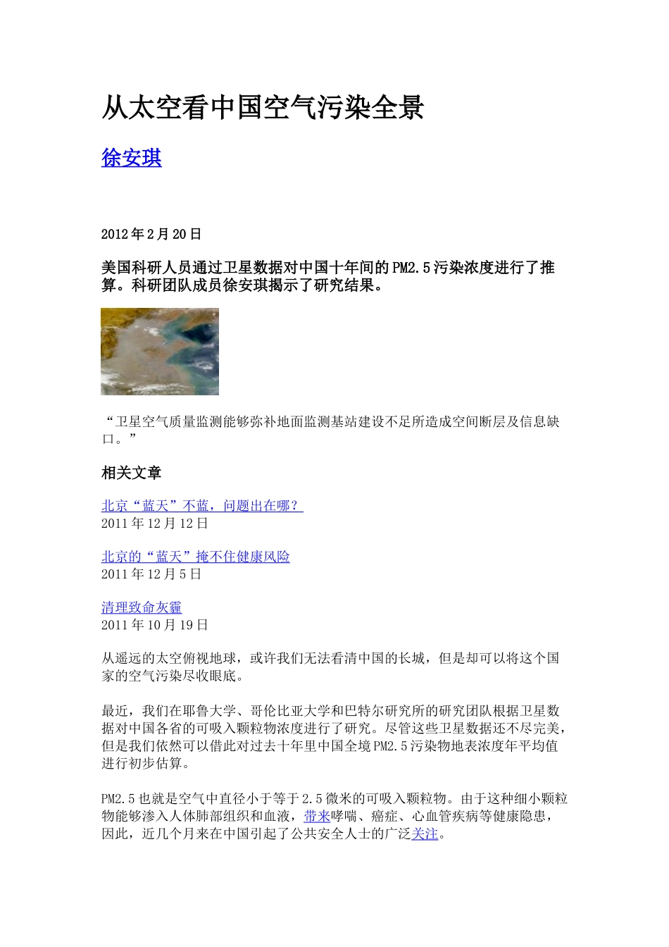 从太空看中国空气污染全景_第1页