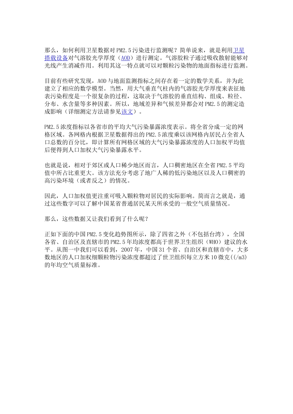 从太空看中国空气污染全景_第2页