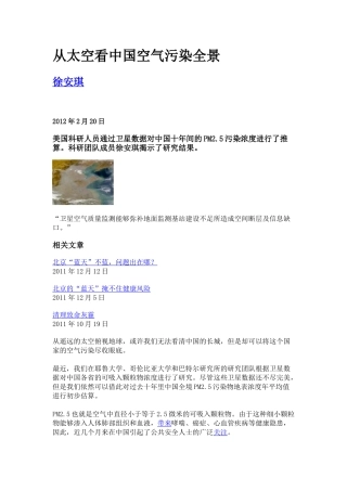 从太空看中国空气污染全景