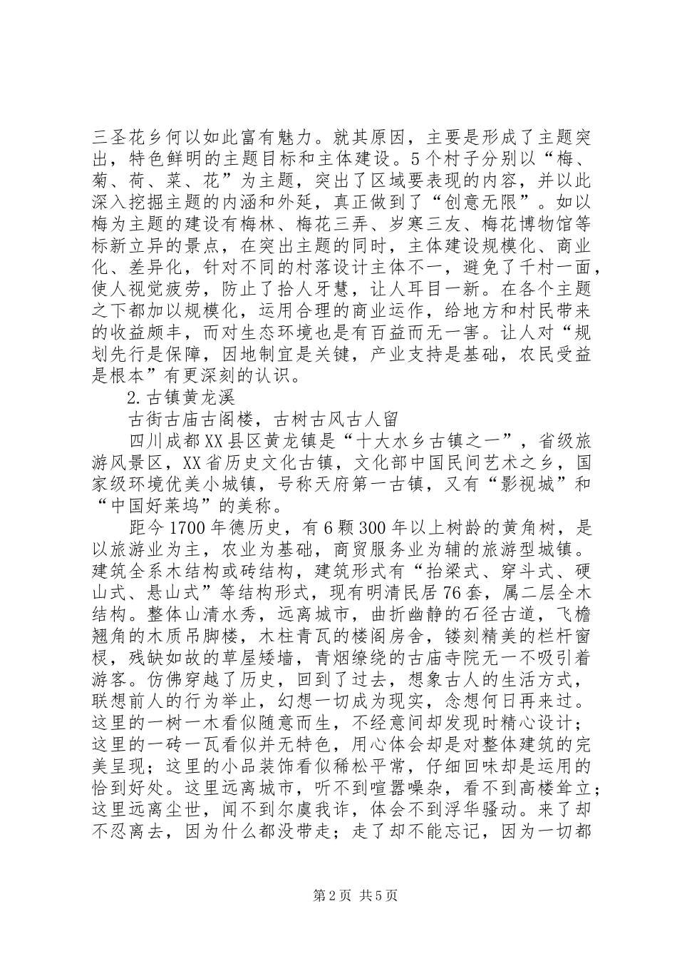 成都考察学习报告 _第2页
