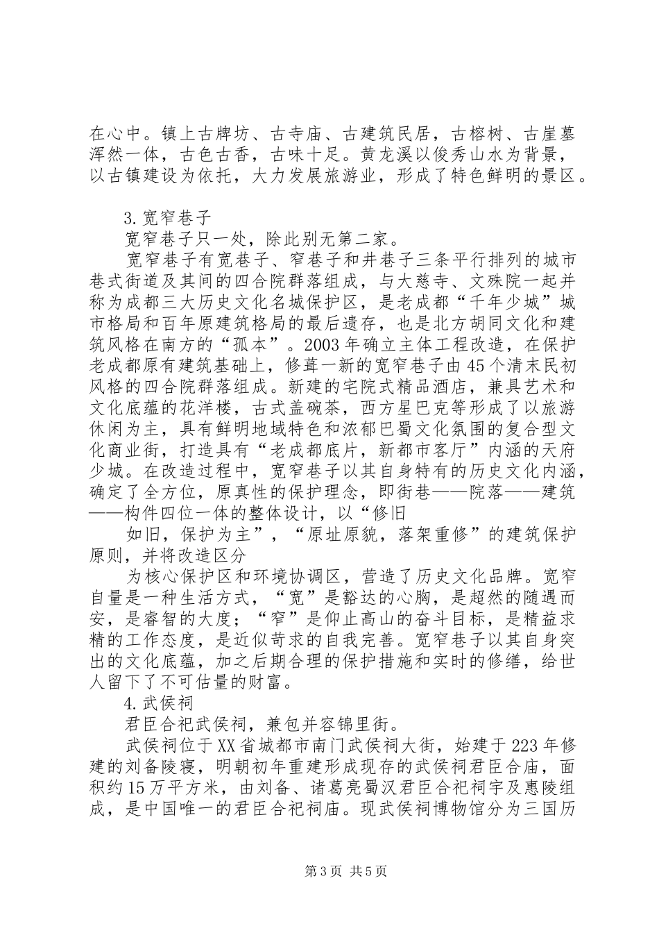 成都考察学习报告 _第3页