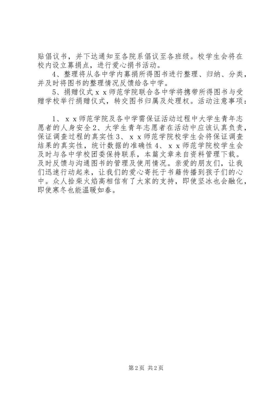 团委暖冬行动方案_第2页