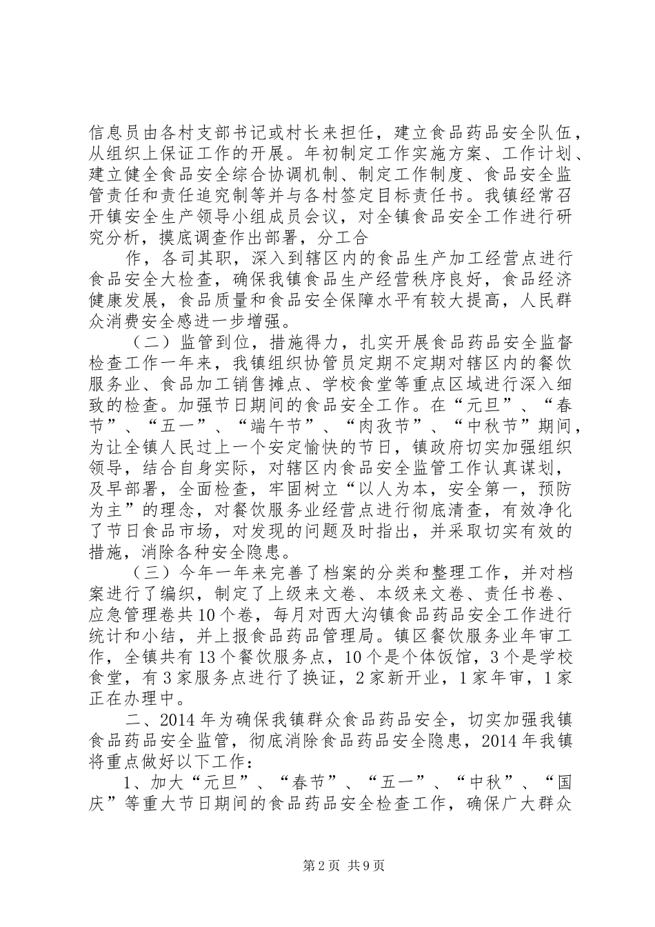 食品药品安全工作实施方案 _第2页