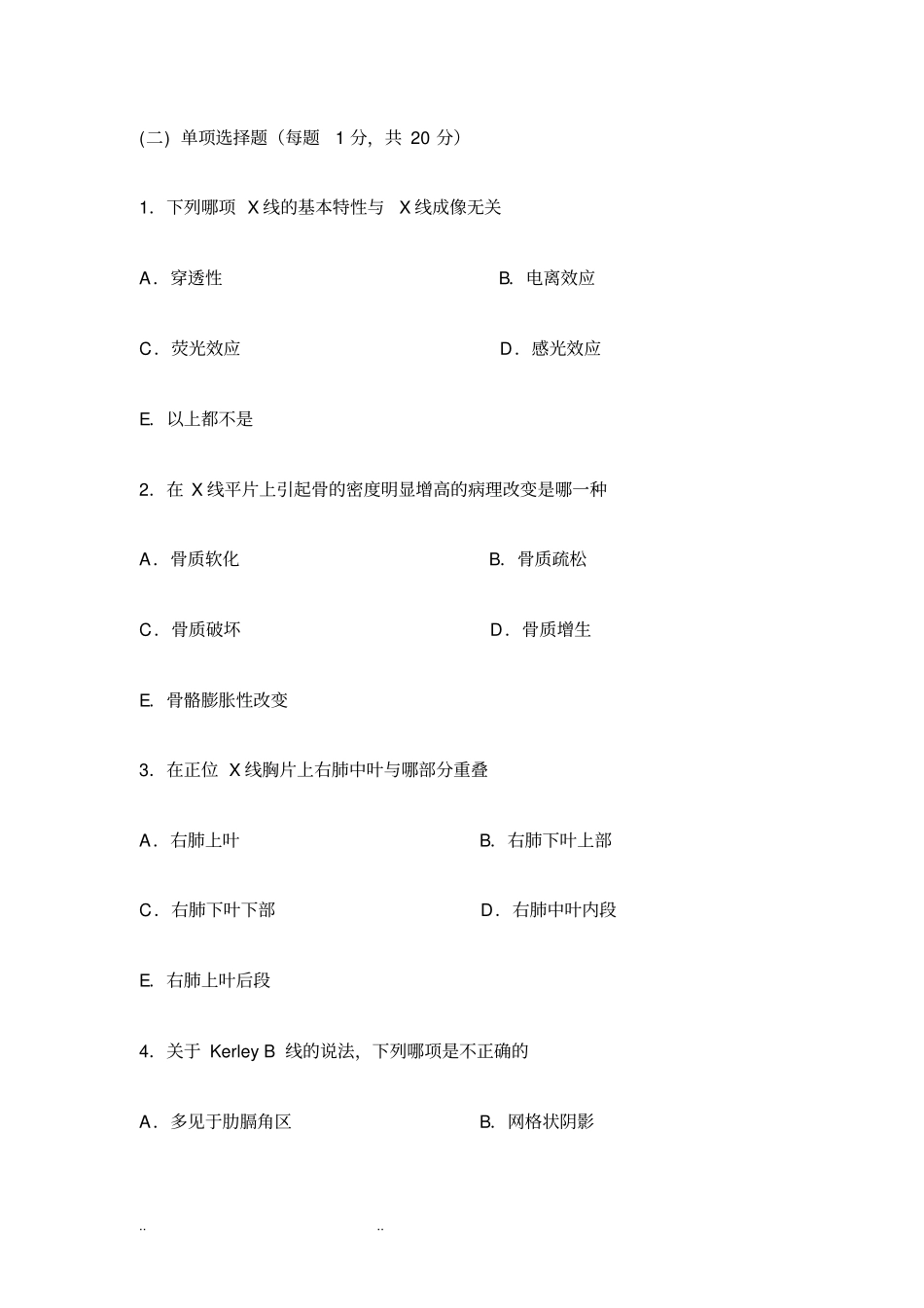医学影像诊断学本科生期末考试模拟题_第2页