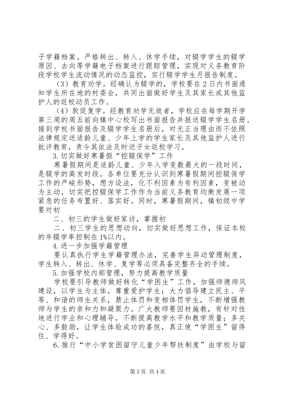 树屏镇中心校控辍保学工作实施方案_第3页
