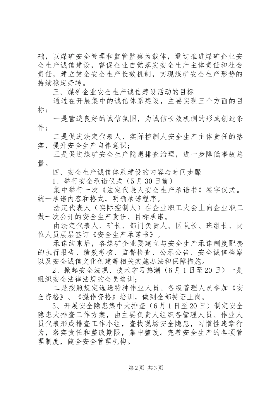 厂安全生产诚信建设实施方案 _第2页