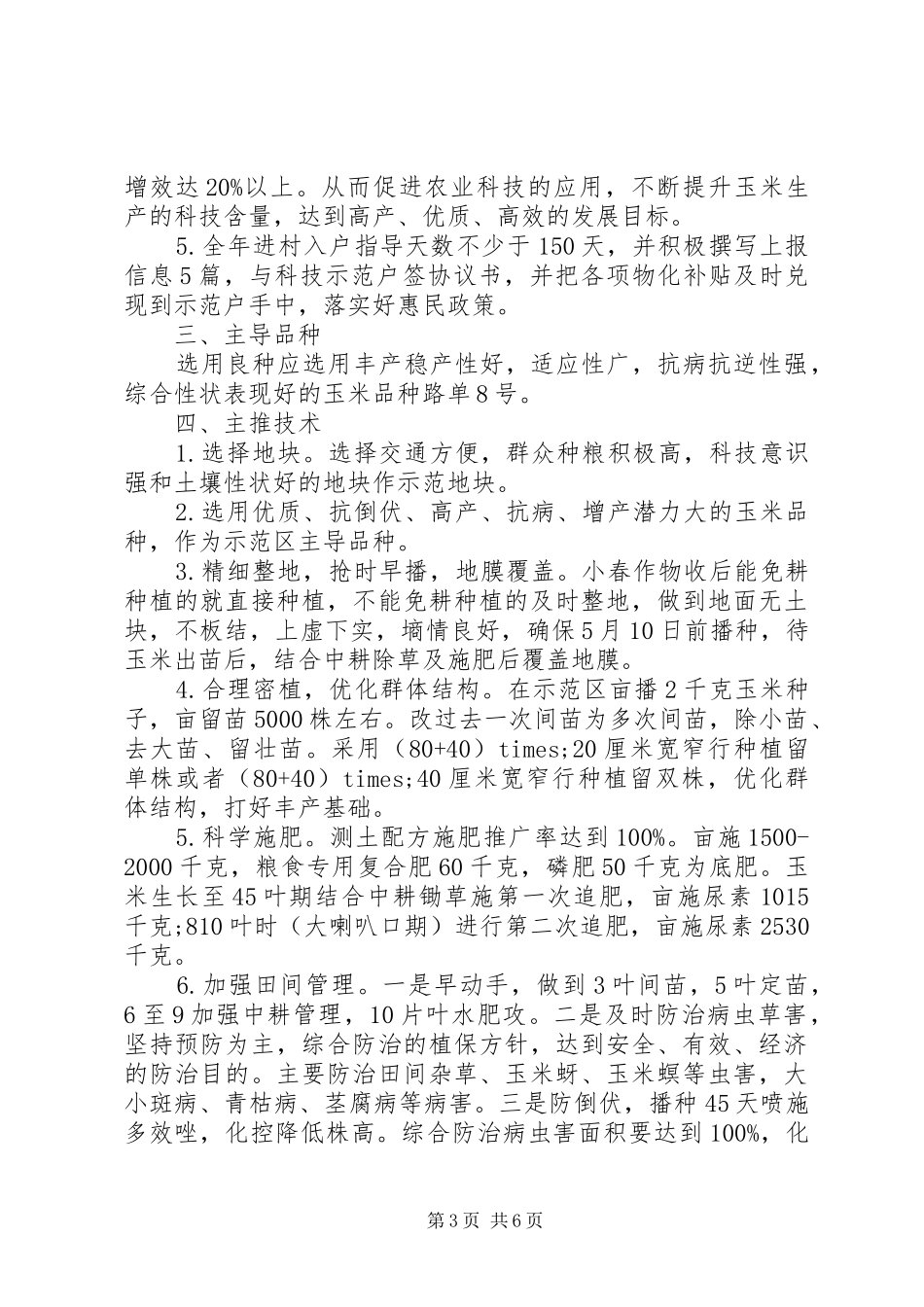 科技示范年度工作实施方案3篇_第3页