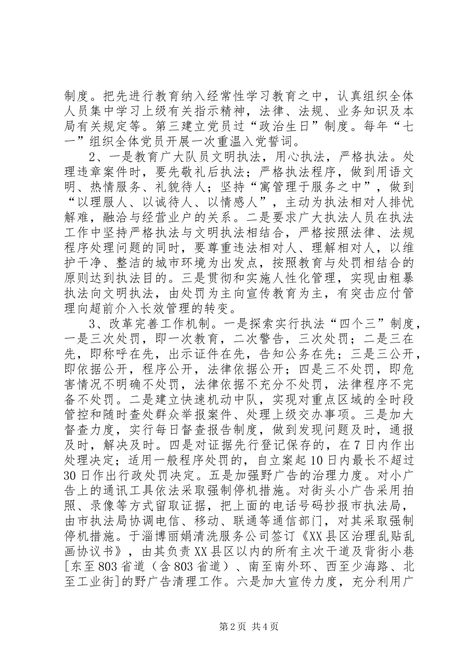 城管执法局领导班子整改实施方案 _第2页