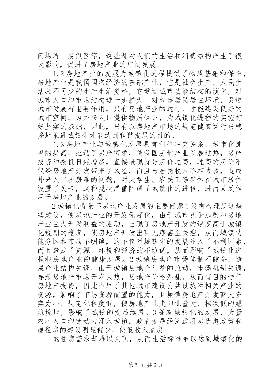 XX县区城镇化进程调研报告 _第2页