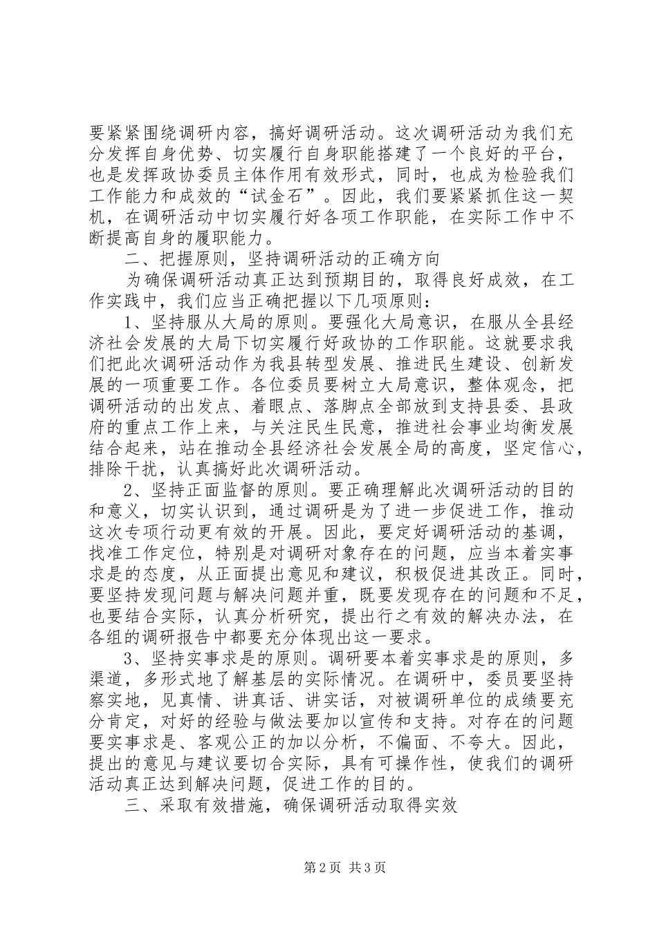 百企千人百题流通产业大调研汇报材料 _第2页