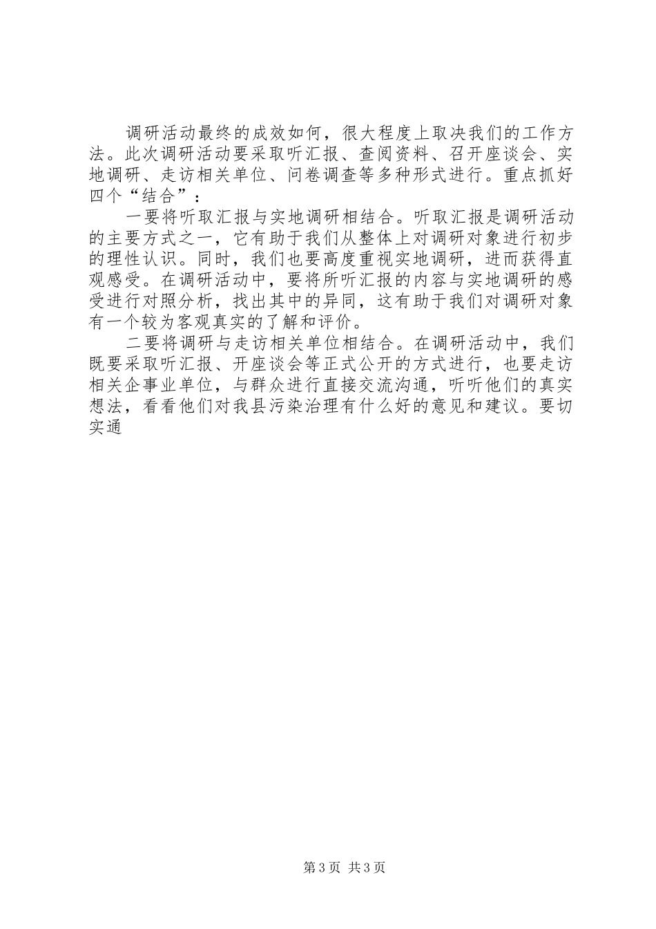 百企千人百题流通产业大调研汇报材料 _第3页