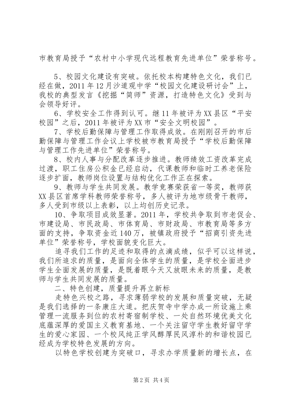初中义务教育质量评估汇报材料 _第2页