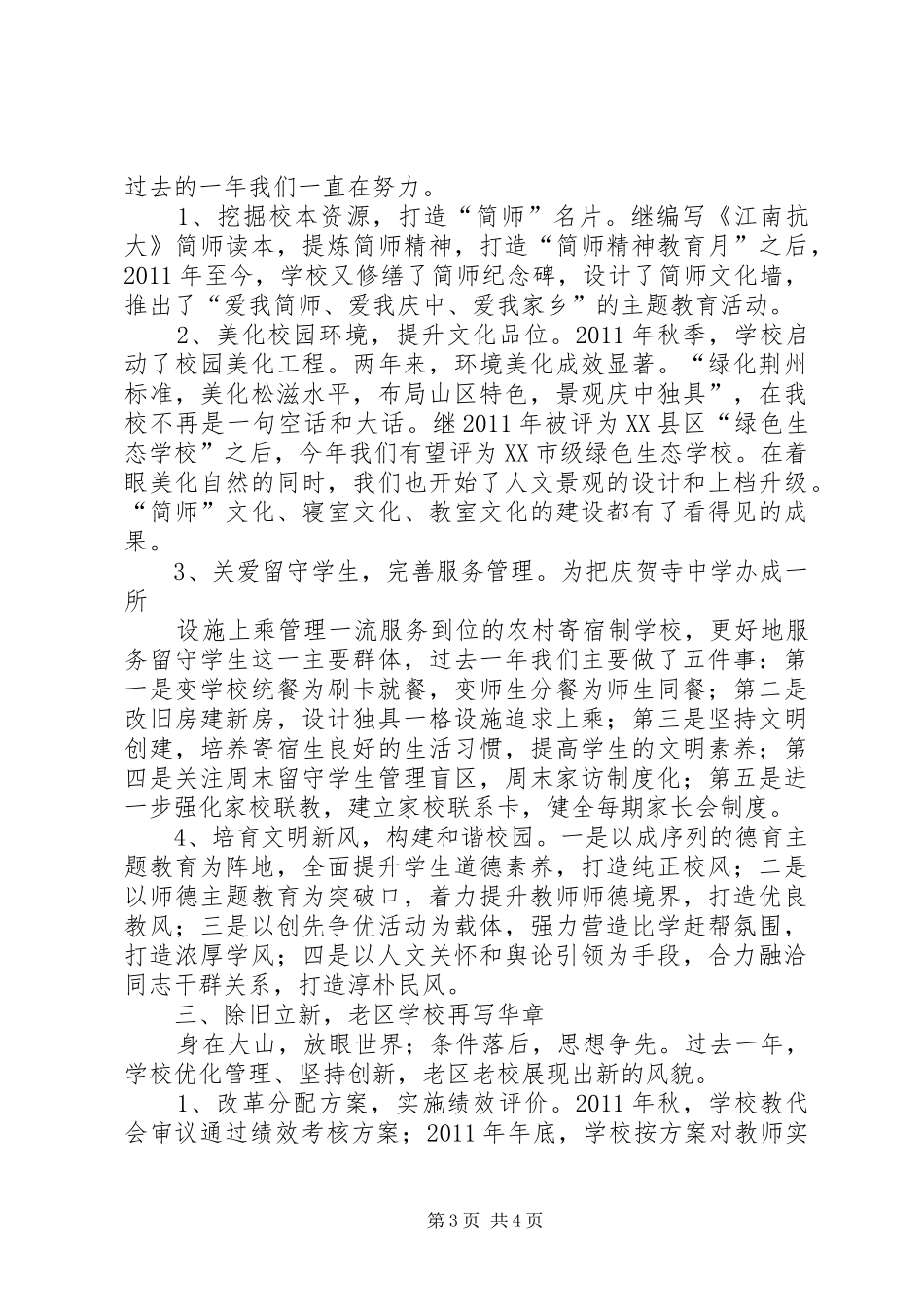 初中义务教育质量评估汇报材料 _第3页
