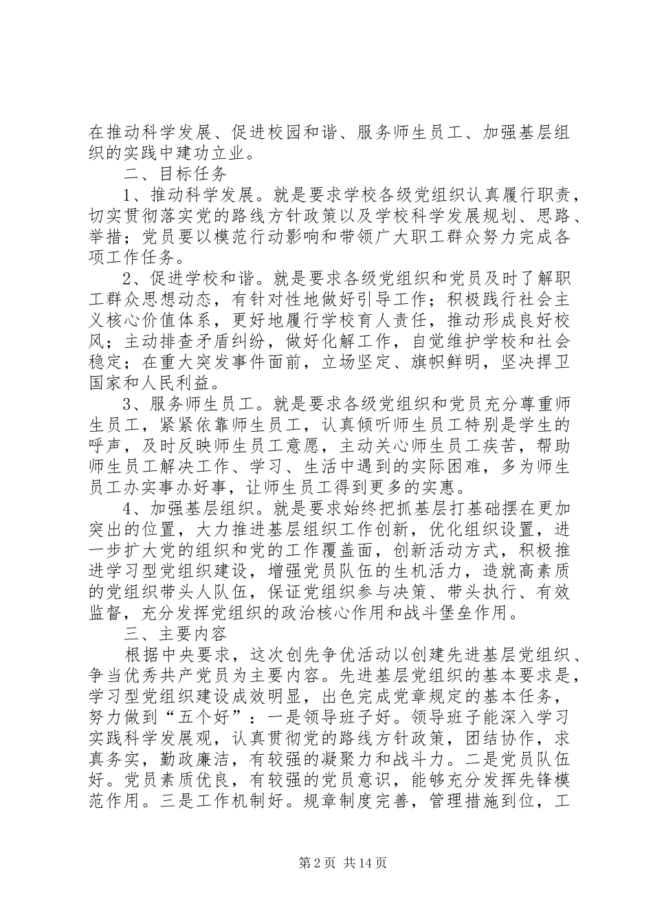 篇一：争先创优活动实施方案 _第2页