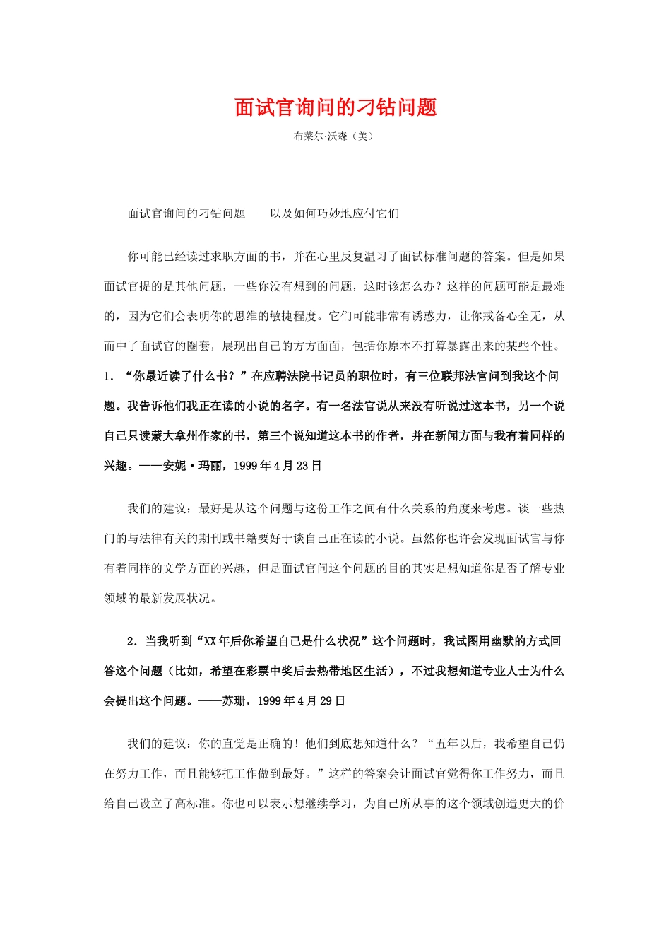 面试官询问的相关问题_第1页