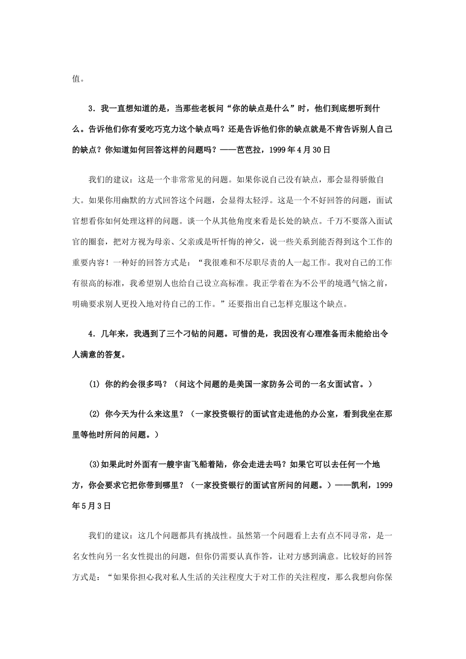 面试官询问的相关问题_第2页