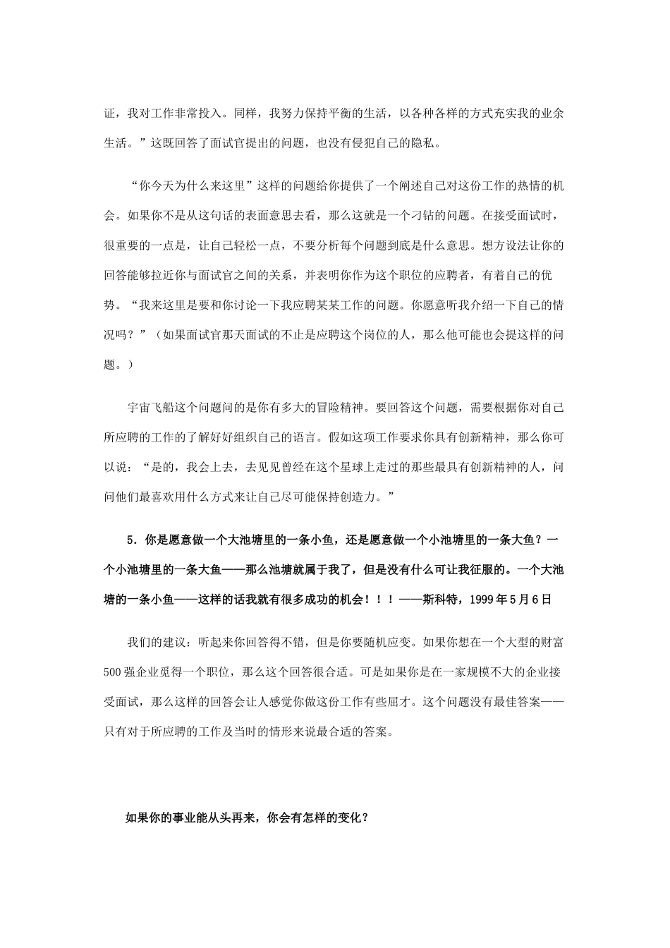 面试官询问的相关问题_第3页