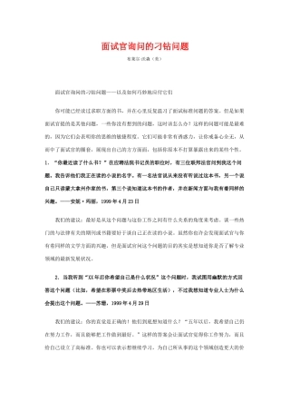 面试官询问的相关问题