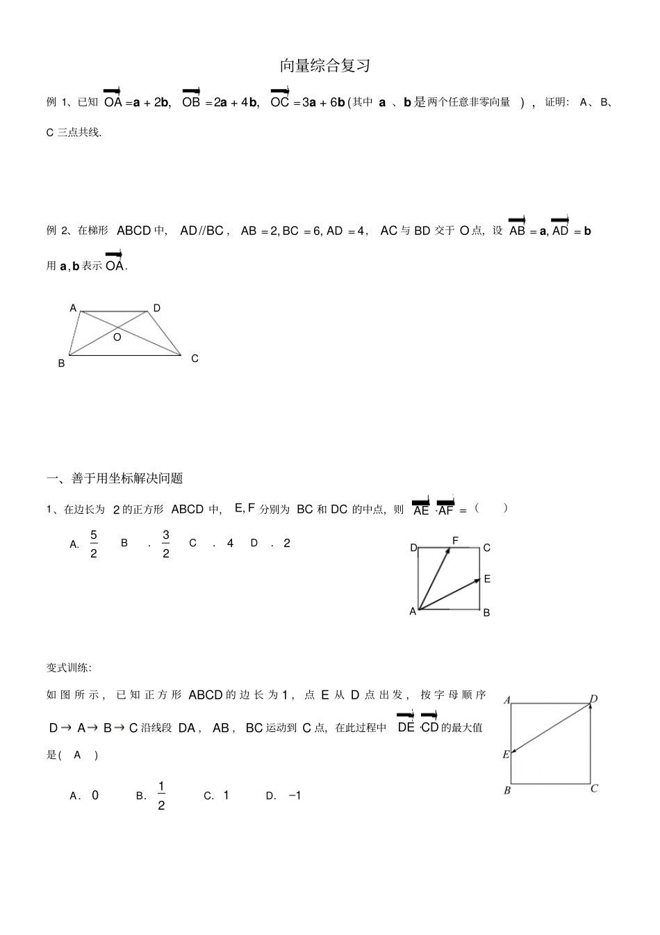 向量综合复习_第1页