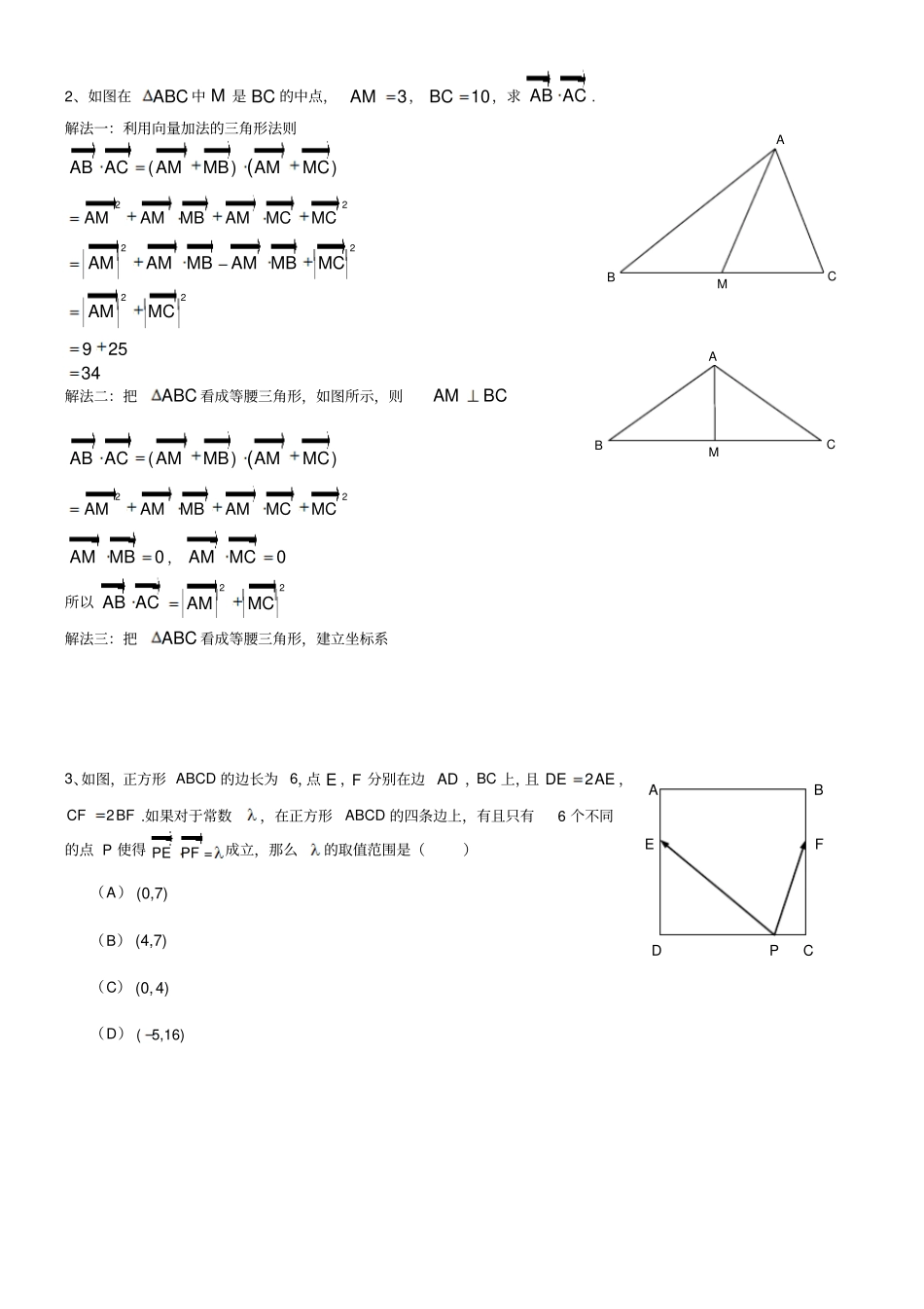 向量综合复习_第2页