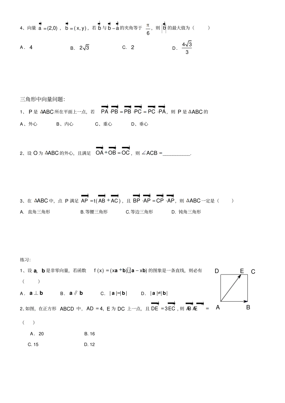 向量综合复习_第3页