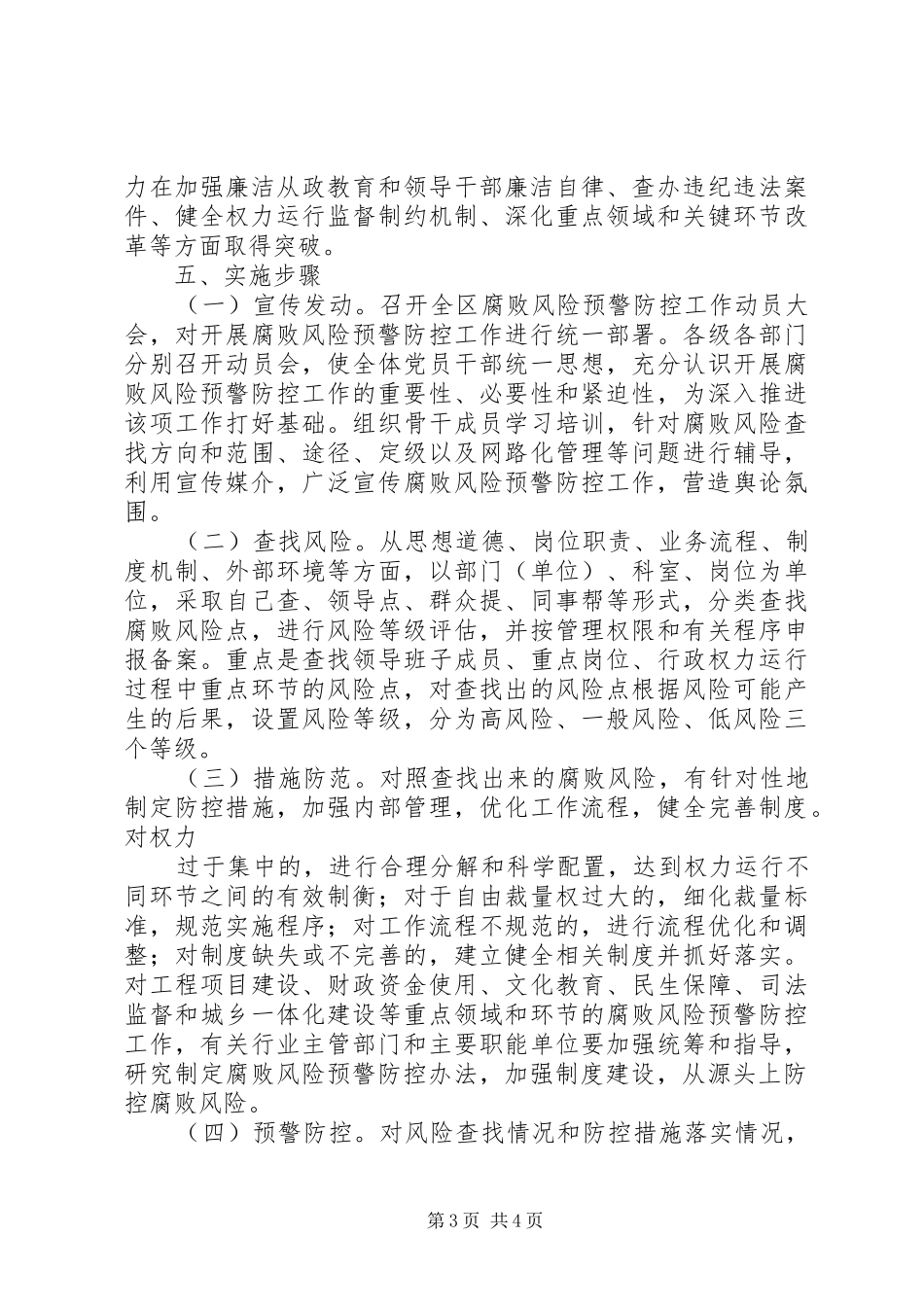 风险防控预警实施方案 _第3页