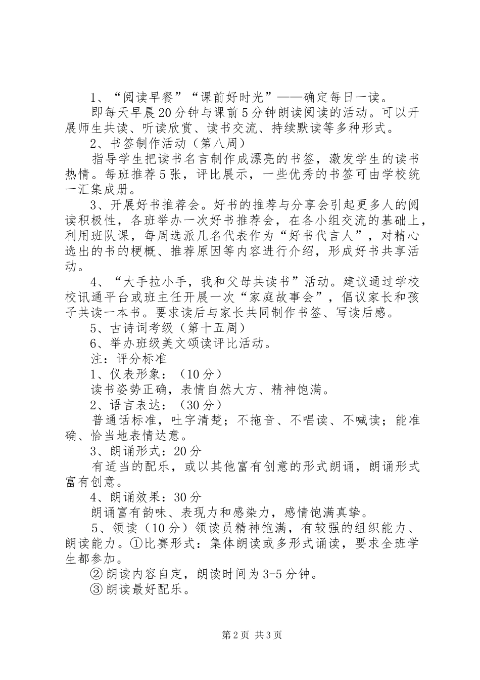 “五四”青年节系列活动实施方案5篇 _第2页