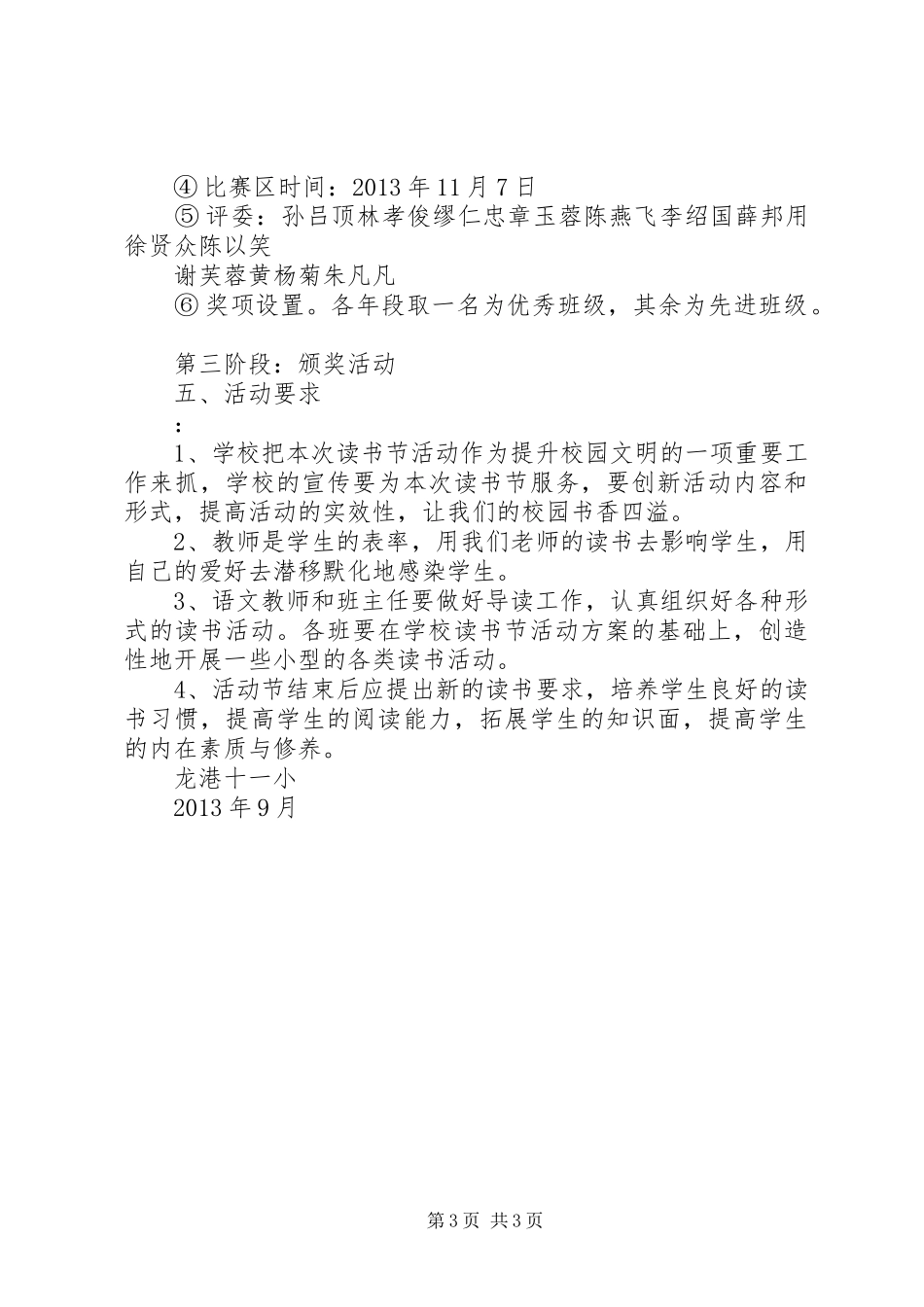 “五四”青年节系列活动实施方案5篇 _第3页