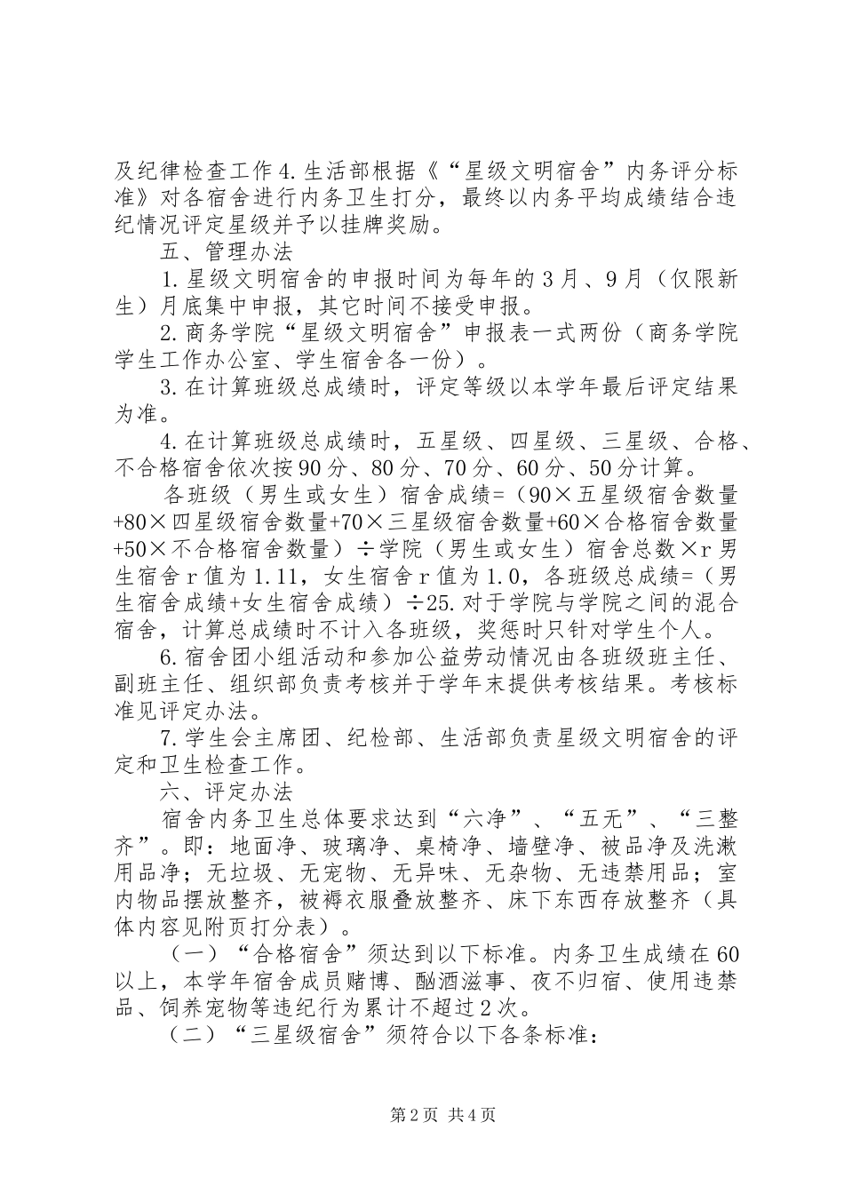 创建星级文明院落方案星级文明院落龙继豪 _第2页
