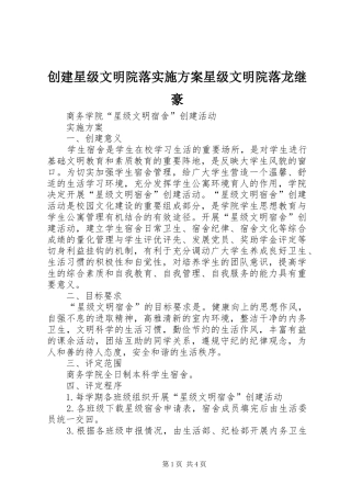创建星级文明院落方案星级文明院落龙继豪 