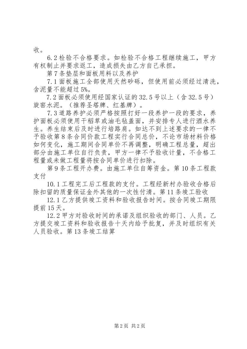 新发村道路硬化工程建设方案 _第2页