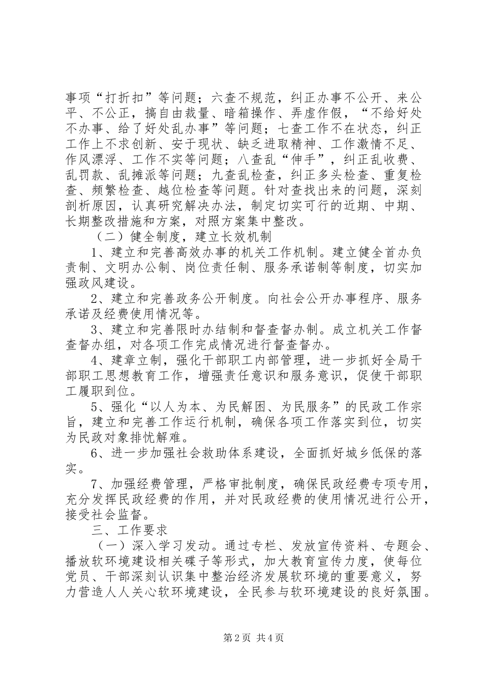 县民政局经济发展软环境建设整改方案_第2页