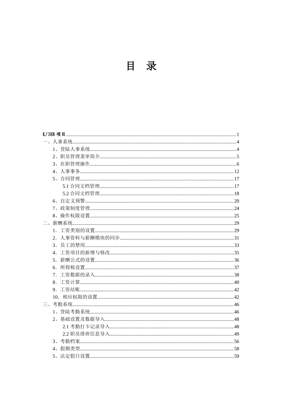 金蝶K3HR操作手册(金蝶K3人力资源软件操作手册)_第2页
