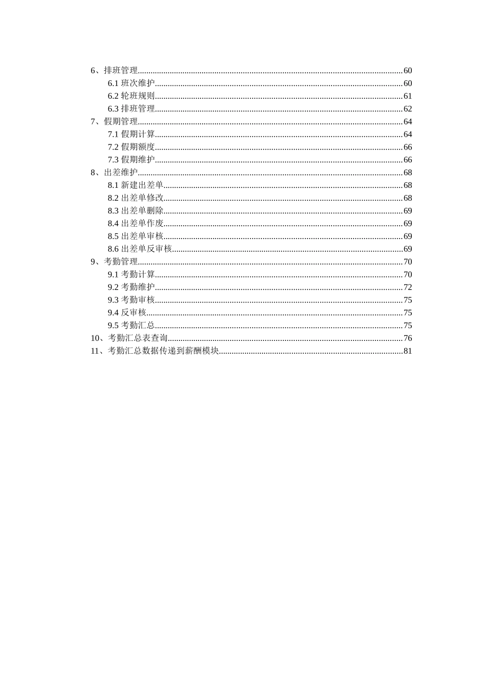 金蝶K3HR操作手册(金蝶K3人力资源软件操作手册)_第3页