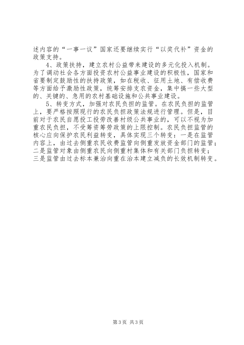 一事一议筹资筹劳实施方案 _第3页