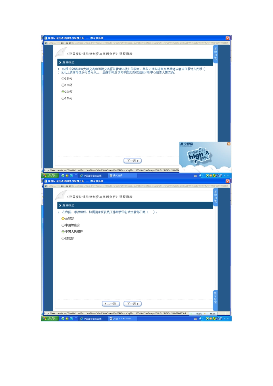 反洗钱后续教育培训2_第1页