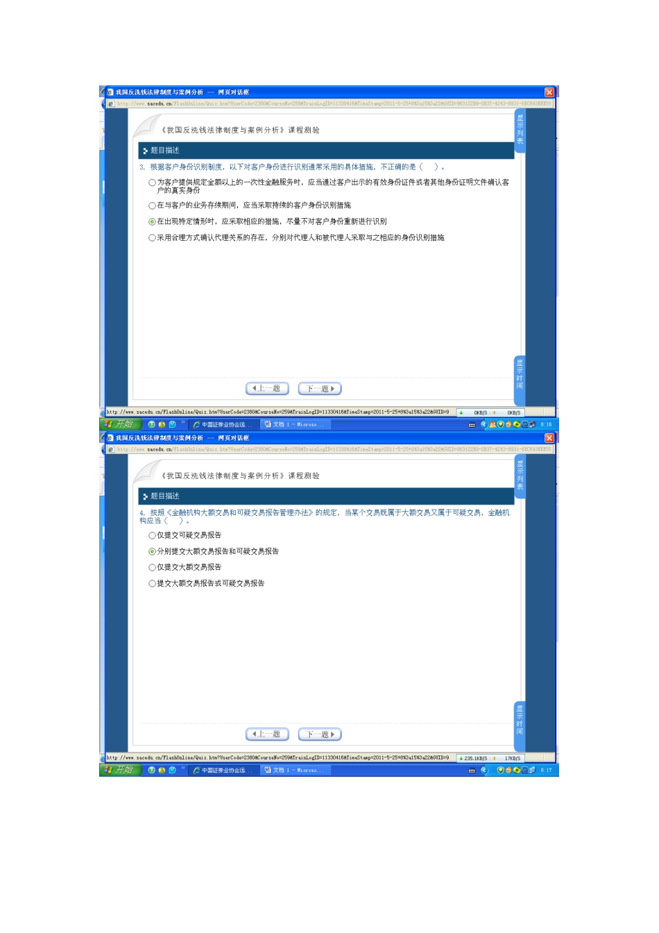 反洗钱后续教育培训2_第2页