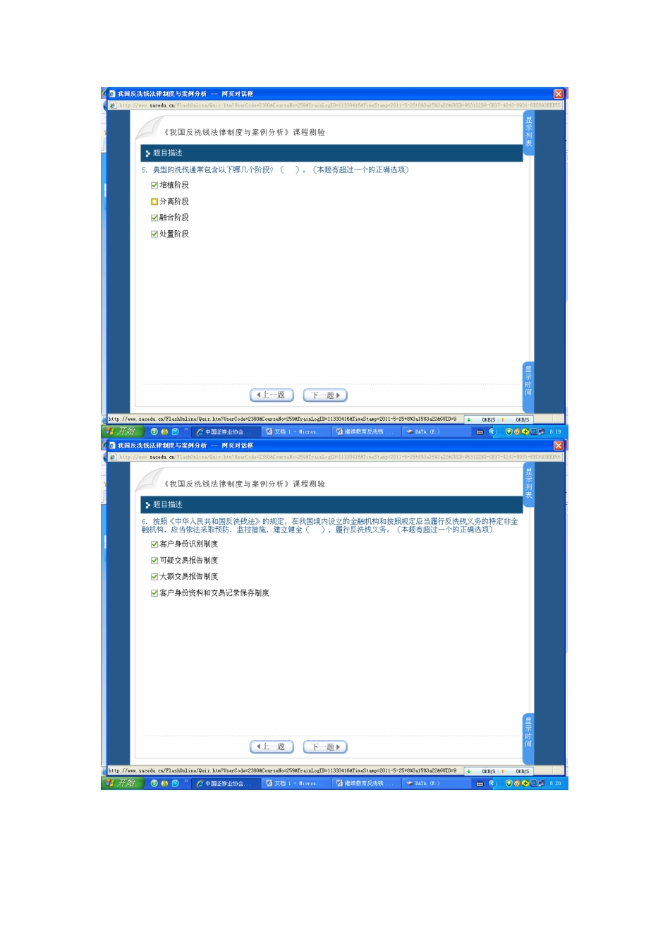 反洗钱后续教育培训2_第3页