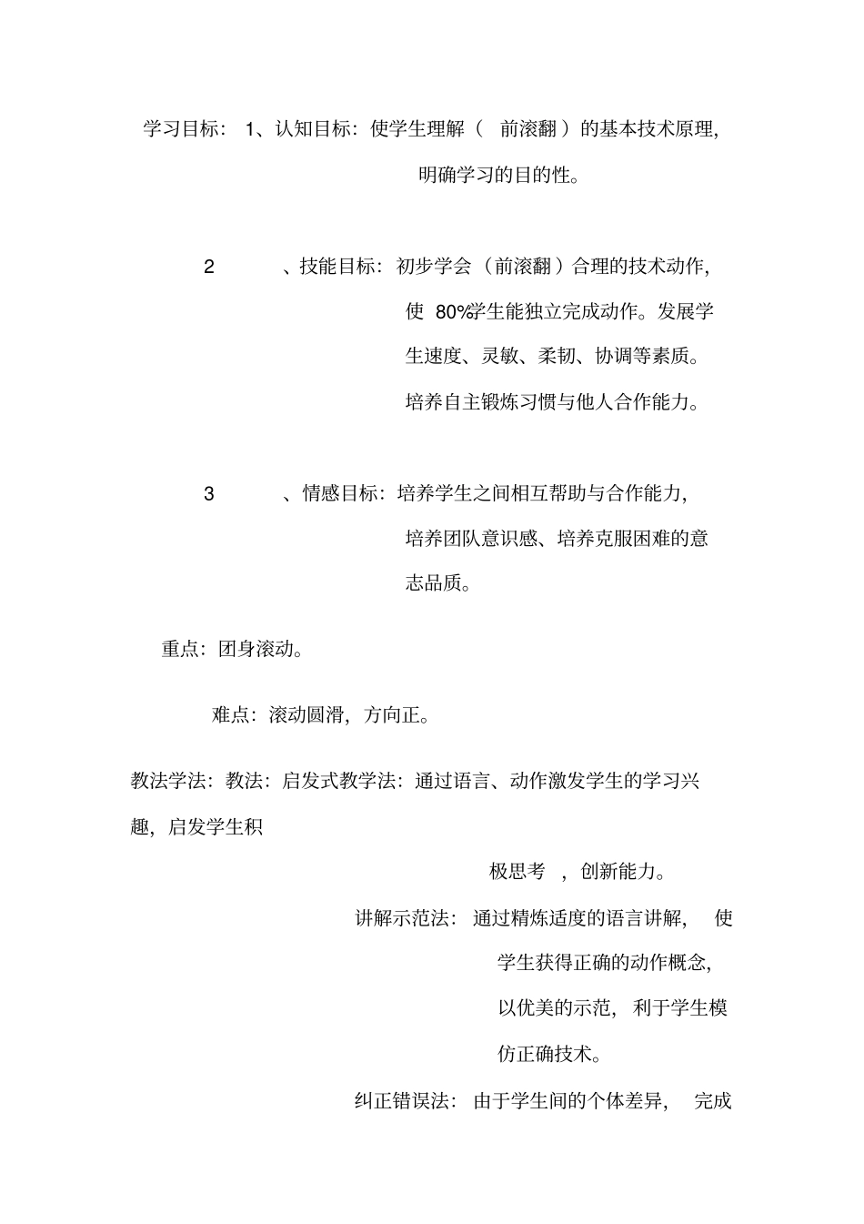 初中体育_前滚翻教学设计学情分析教材分析课后反思_第1页
