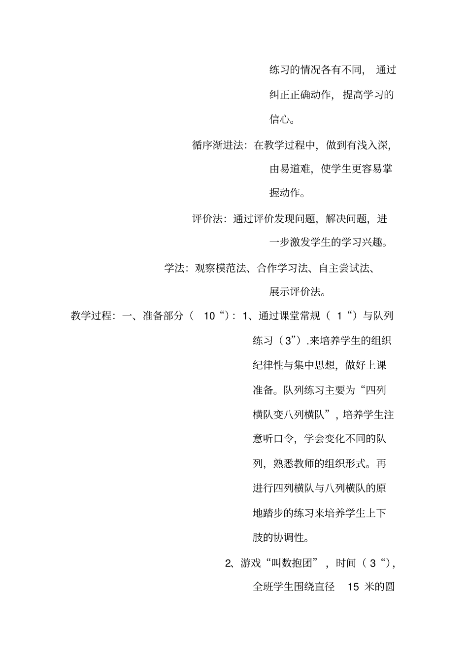 初中体育_前滚翻教学设计学情分析教材分析课后反思_第2页