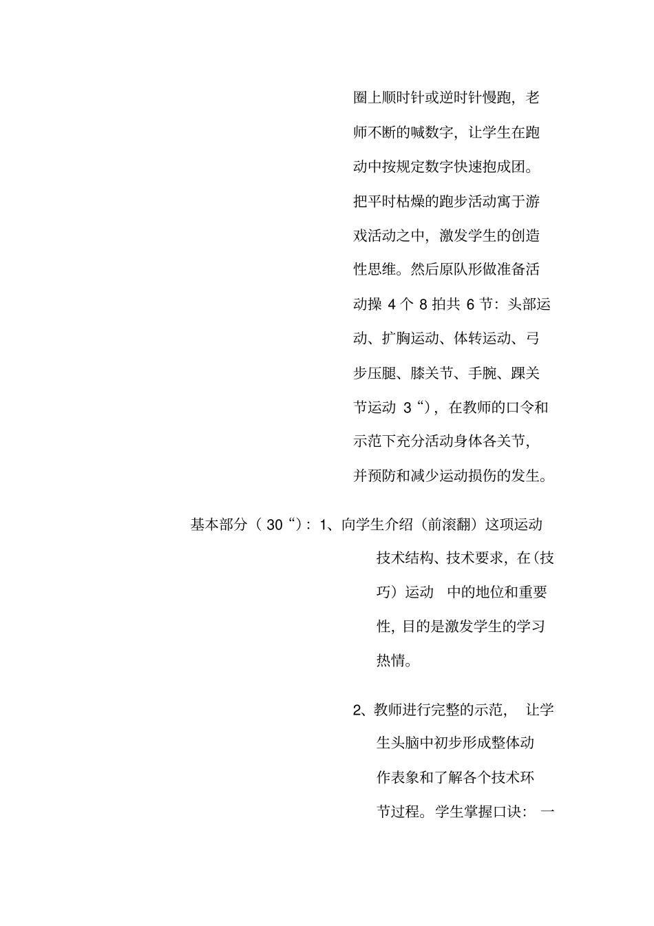 初中体育_前滚翻教学设计学情分析教材分析课后反思_第3页